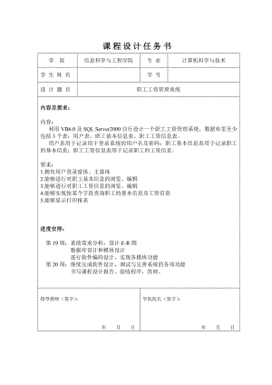 VB6.0课程设计职工工资管理系统.doc