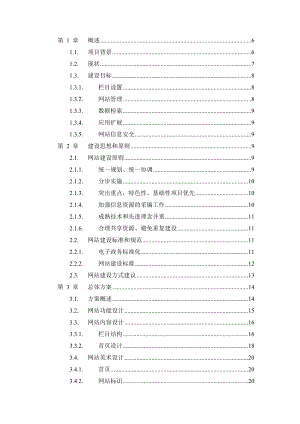 市级政府门户网站方案.doc