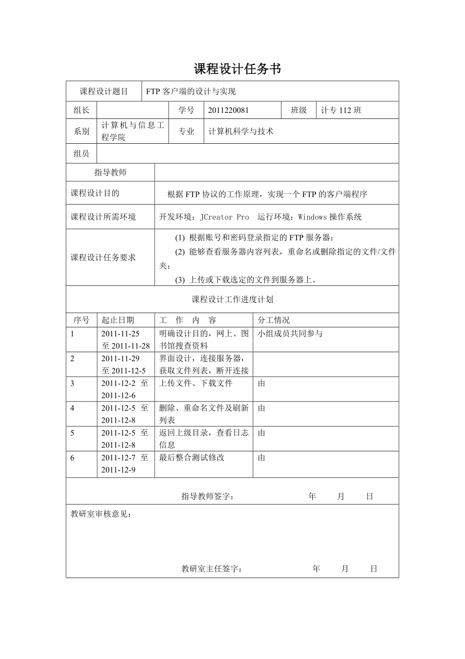 FTP客户端的设计与实现计算机网络课程设计报告.doc_第2页