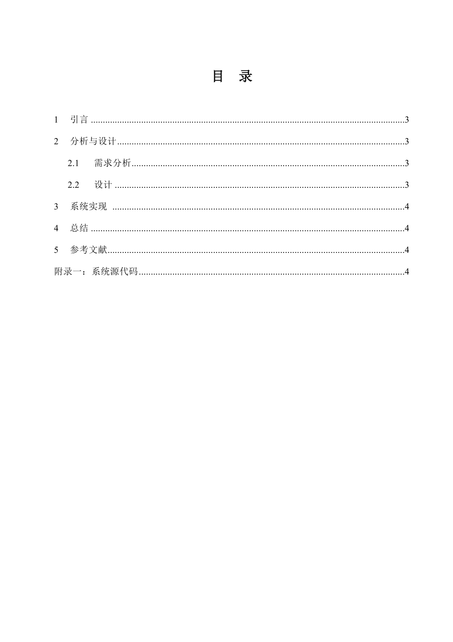 员工管理系统 J2EE应用架构与Eclipse开发技术课程设计.doc_第2页