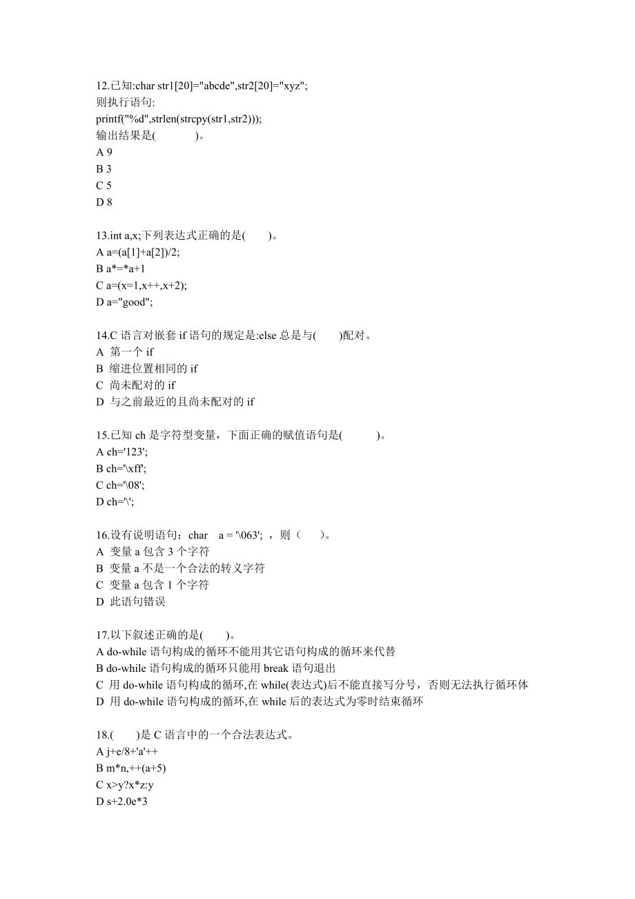 北京林业大学c语言题库上机题一52411133.doc_第3页