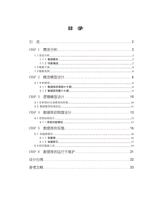 数据库课程设计仓库管理信息系统.doc