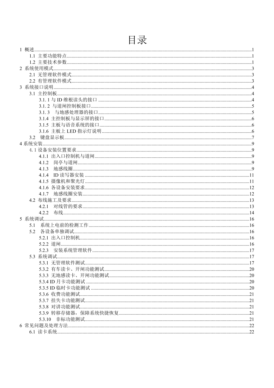 CXA一托二C型停车场使用说明.doc_第2页