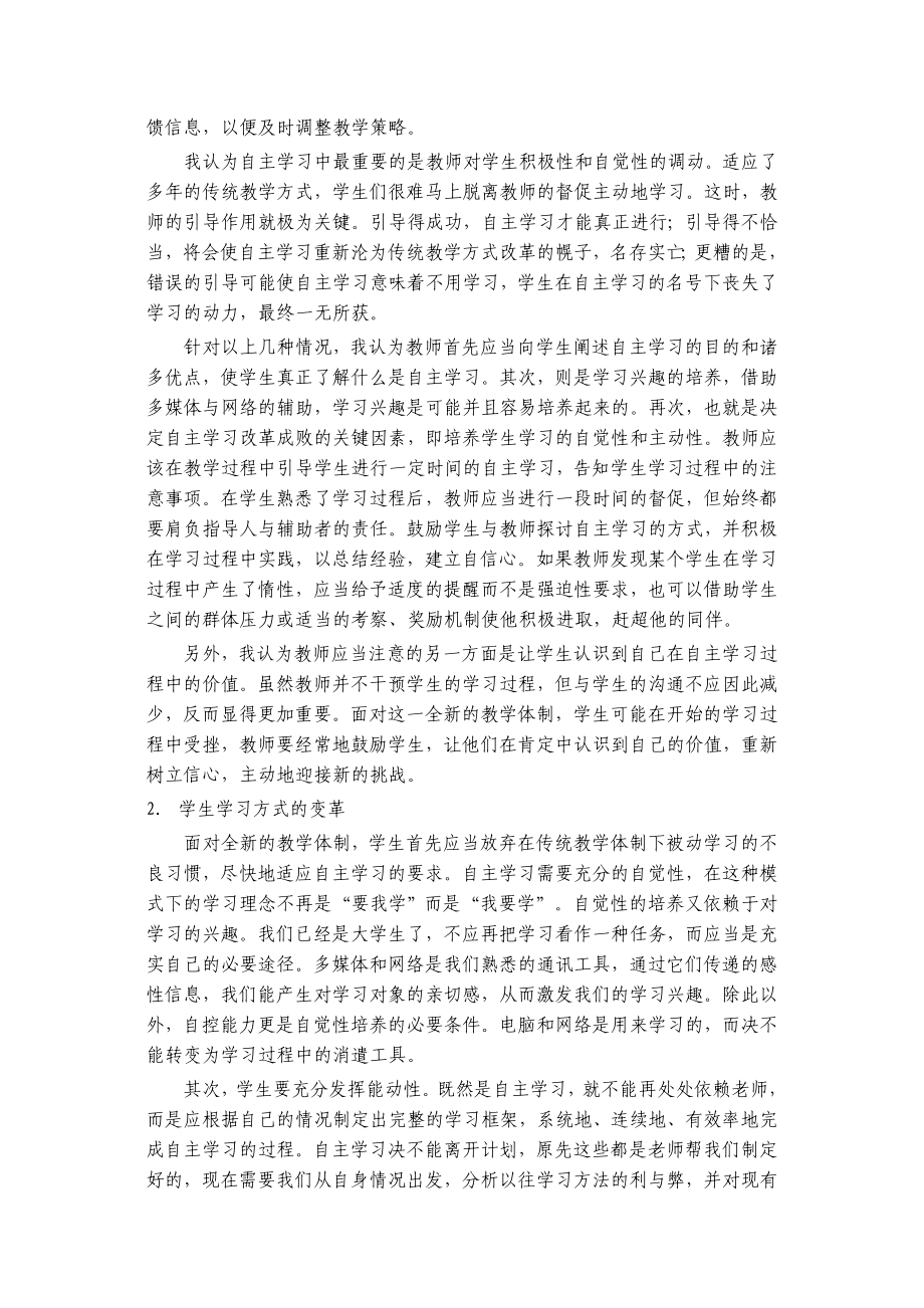 我看多媒体、网络辅助下的自主学习.doc_第2页