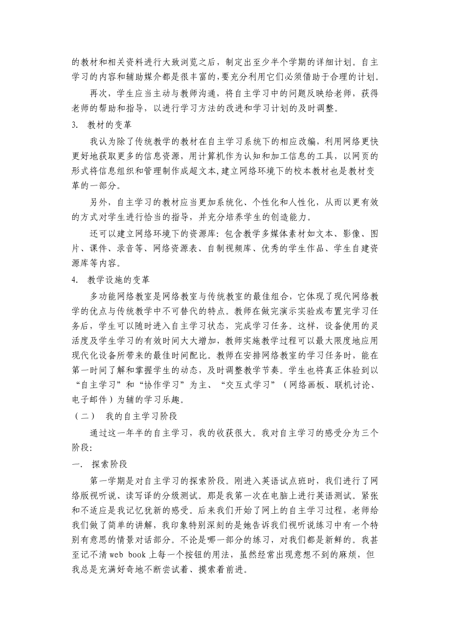 我看多媒体、网络辅助下的自主学习.doc_第3页