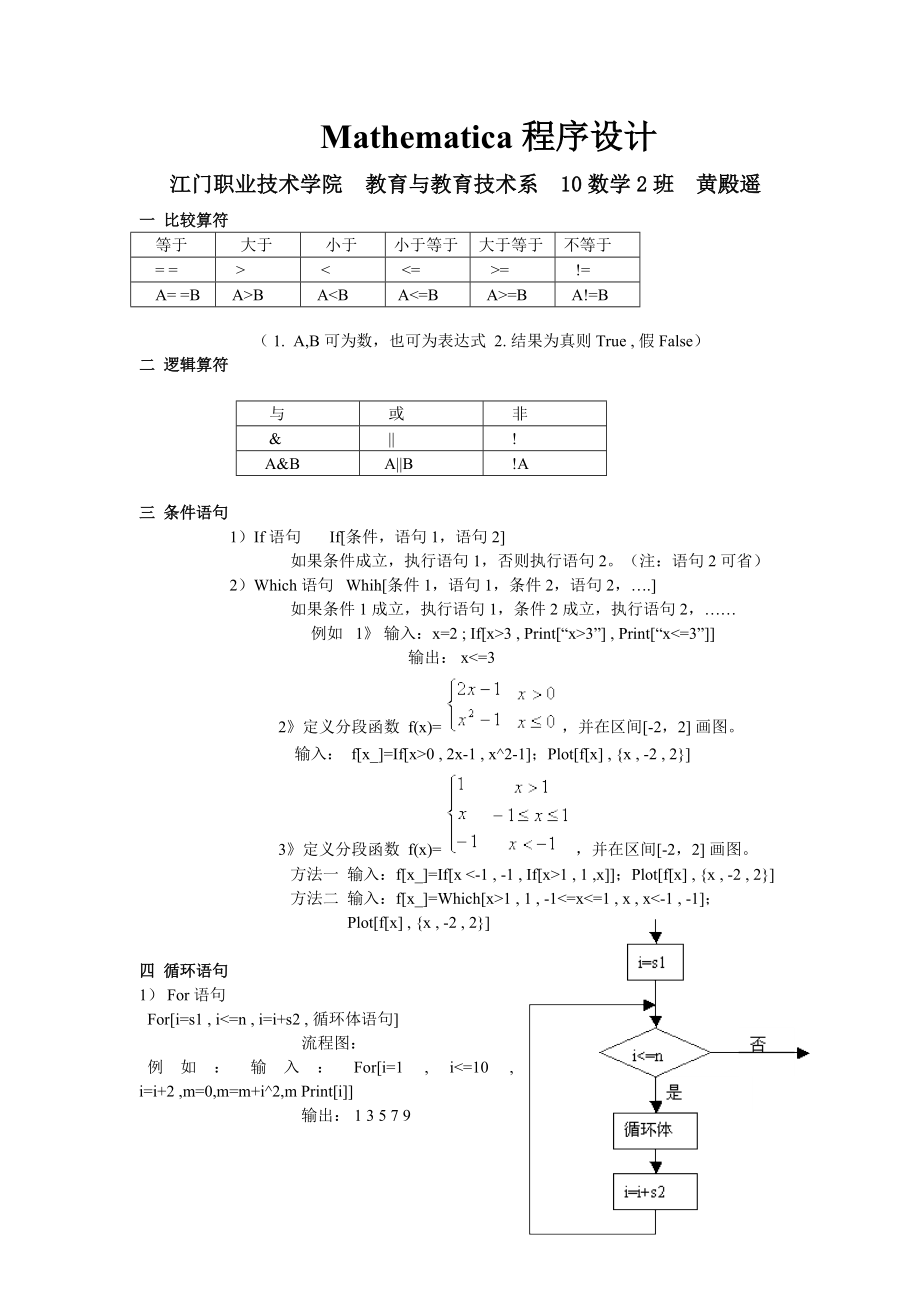 Mathematica程序设计.doc_第1页