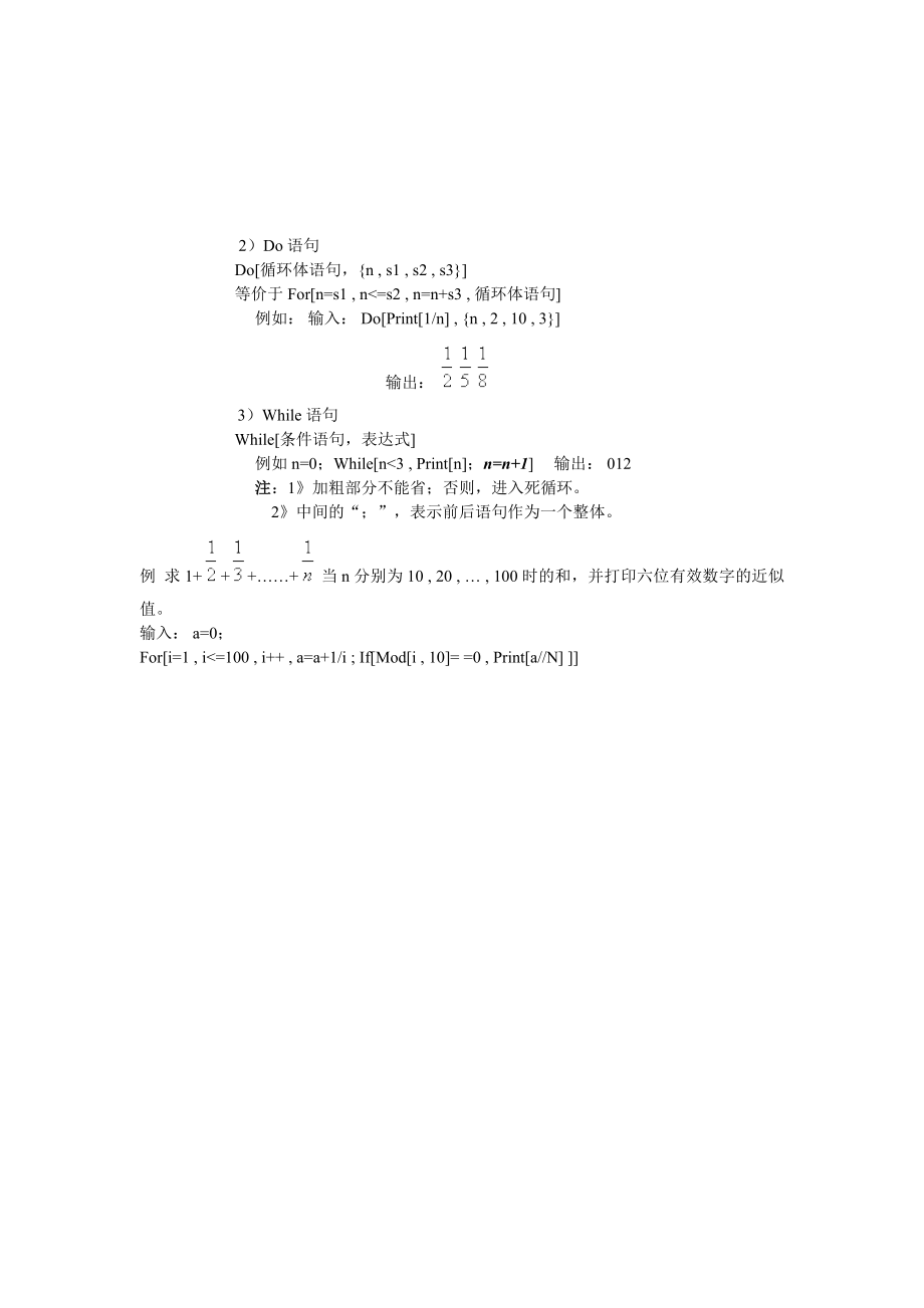 Mathematica程序设计.doc_第2页