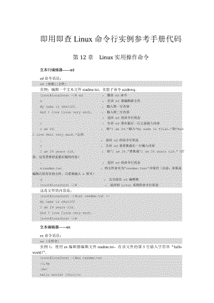 即用即查Linux命令行实例参考手册第12章.doc