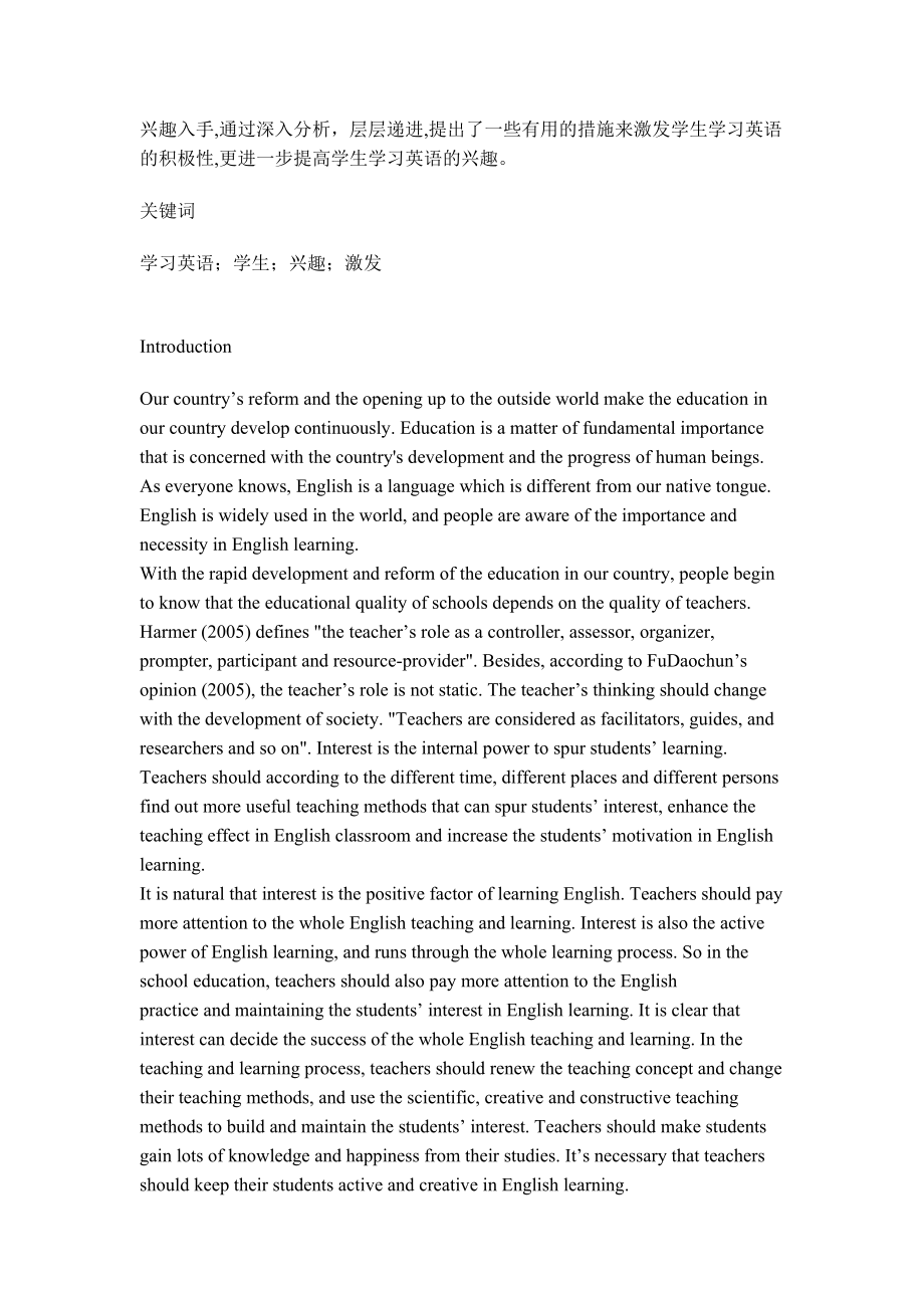 The Stimulus to Students’ Interest in English Learning1.doc_第2页