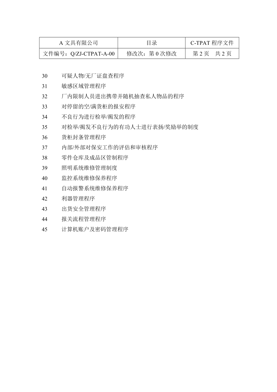 精选文具公司CTPAT程序文件全套3879142771.doc_第3页