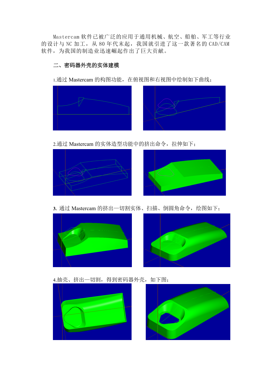 数控编程与MasteaCAM 课程结业报告密码器外壳凸模的mastercam数控加工模拟.doc_第3页