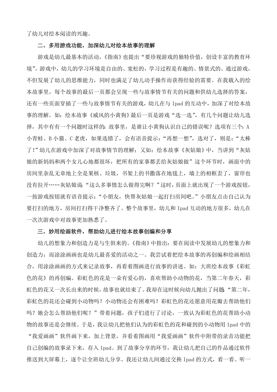 小议ipad辅助教学在幼儿园绘本活动中的有效运用.doc_第2页