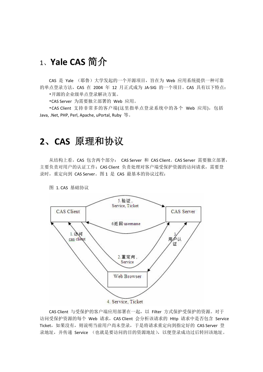 CAS单点登陆配置手册.doc_第2页