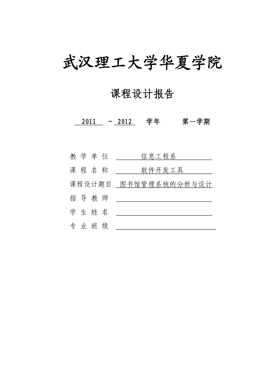 UML图书馆管理系统.doc_第1页