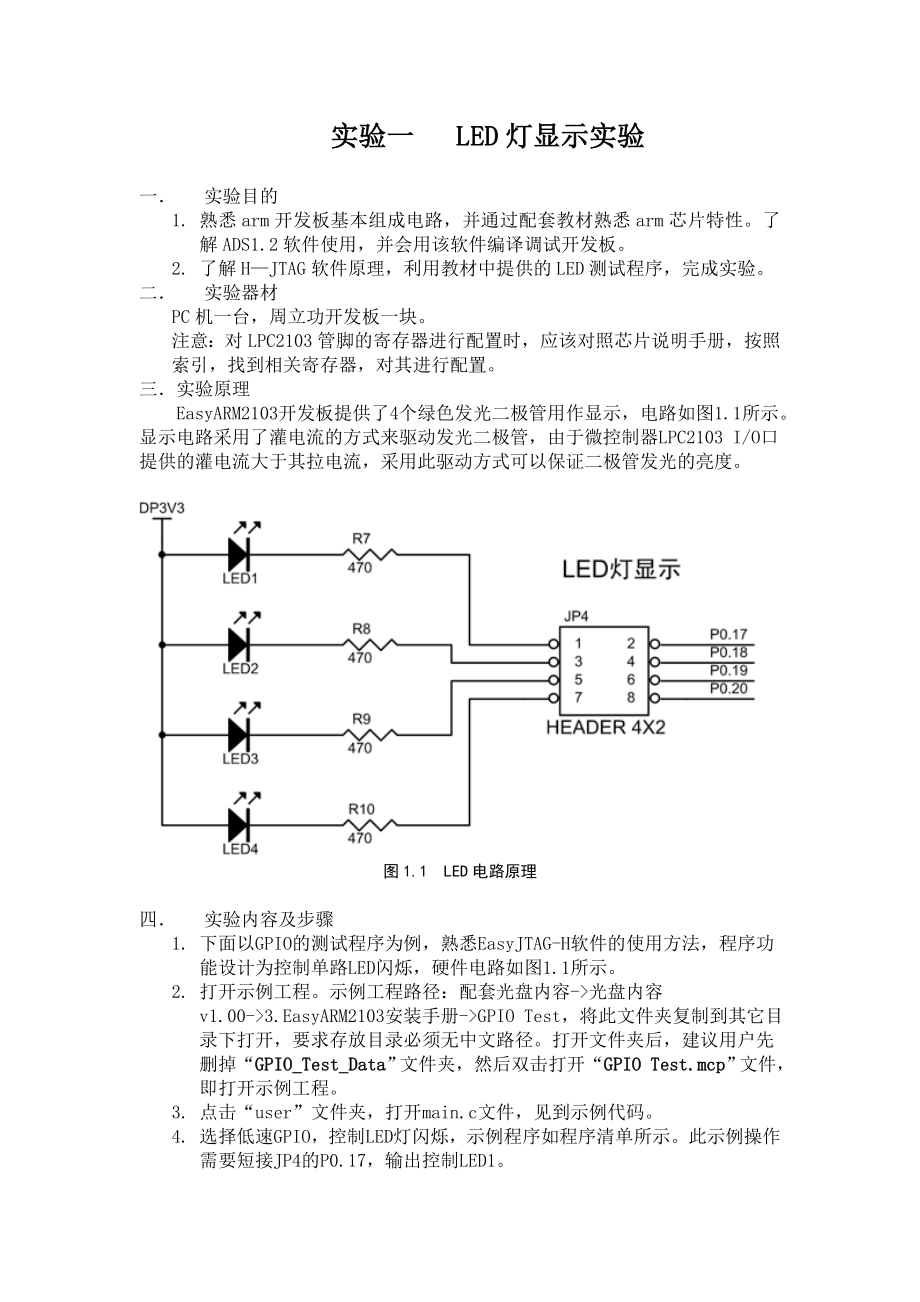 嵌入式系统课程设计报告.doc_第2页