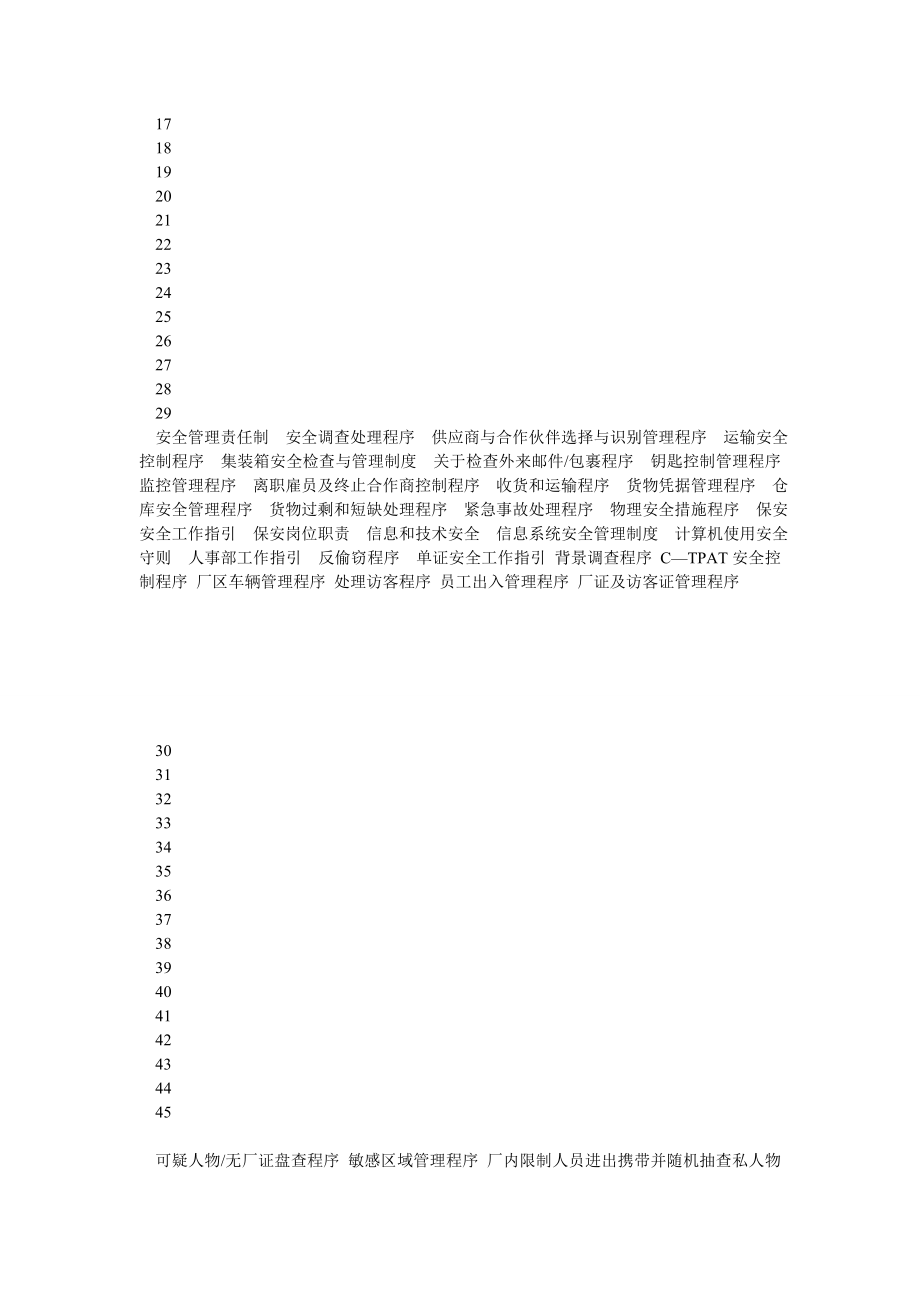 反恐 CTPAT程序文件完整篇.doc_第2页