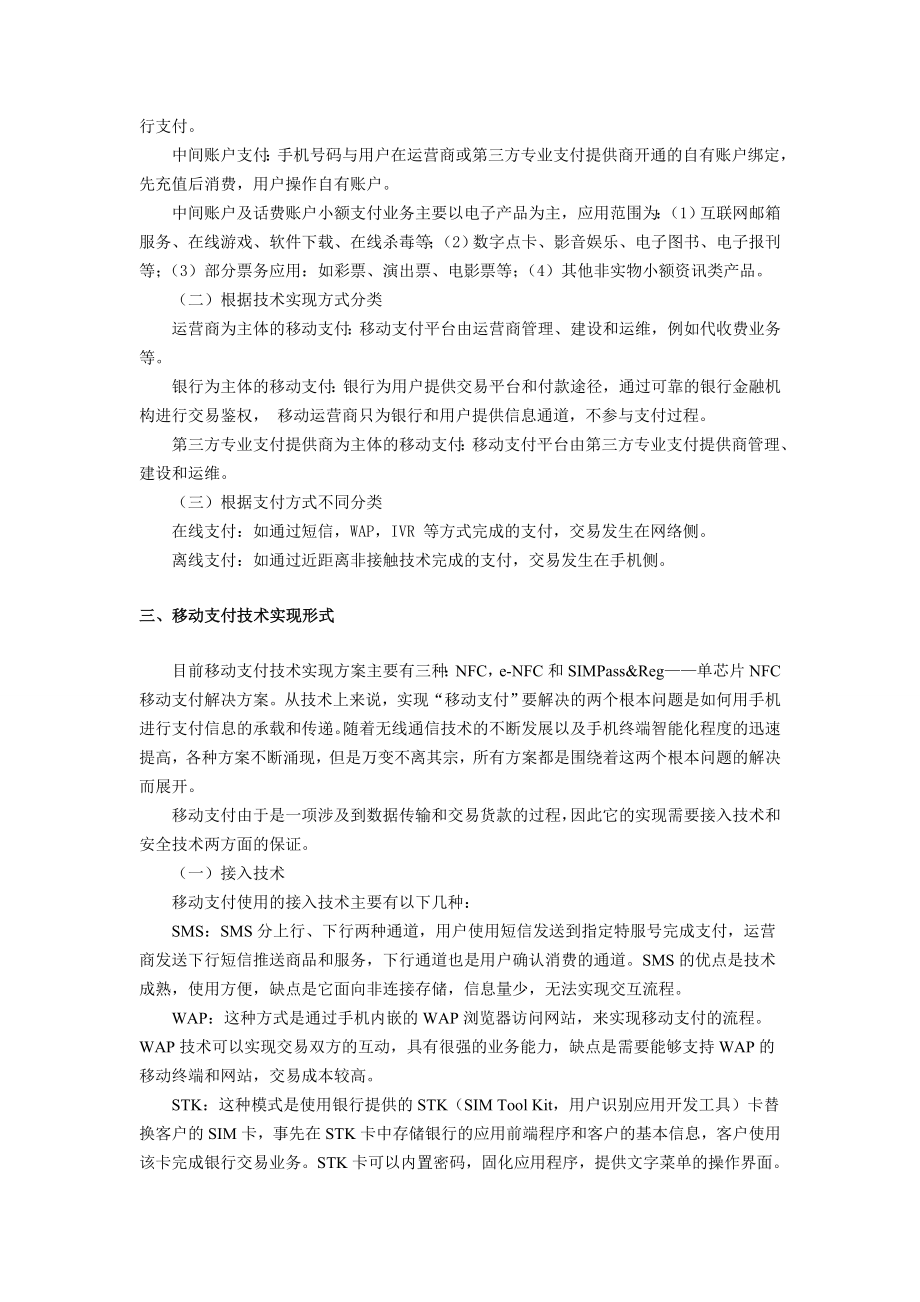 中国移动支付的研究.doc_第2页