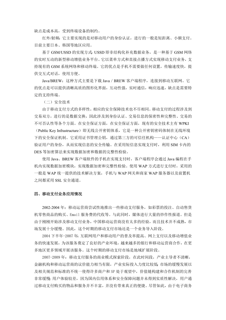 中国移动支付的研究.doc_第3页