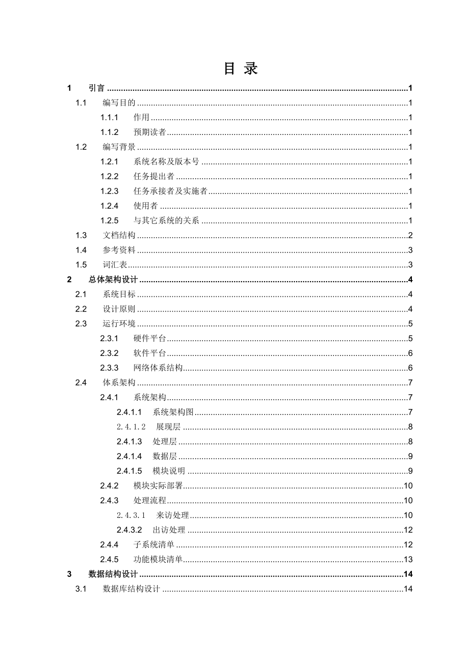 国际漫游清算高额系统系统总述.doc_第3页