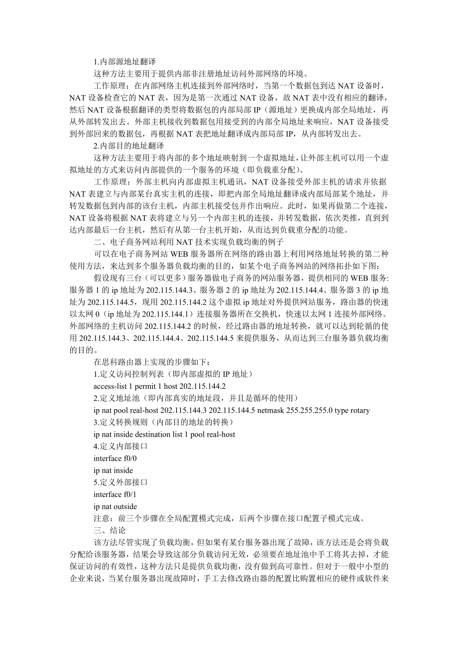 工商管理ＮＡＴ技术在电子商务网站中的应用.doc_第2页