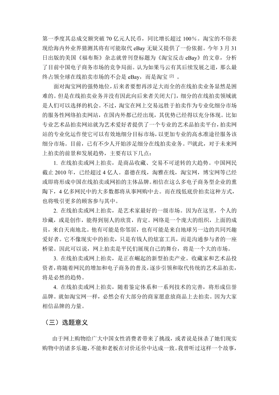 毕业设计（论文）开题报告基于ASP.NET的在线拍卖系统设计与实现.doc_第3页