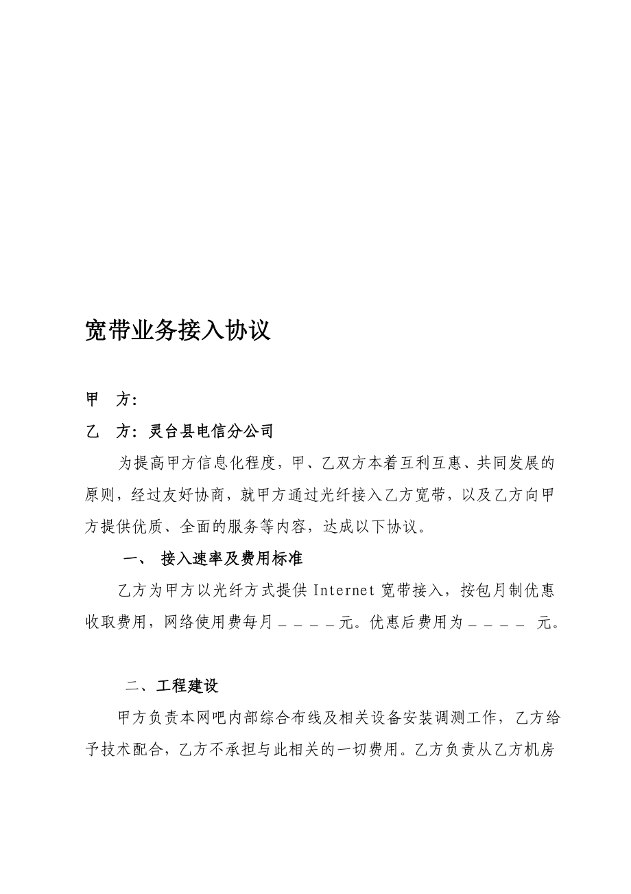 [专题]网吧宽带协议1.doc_第1页