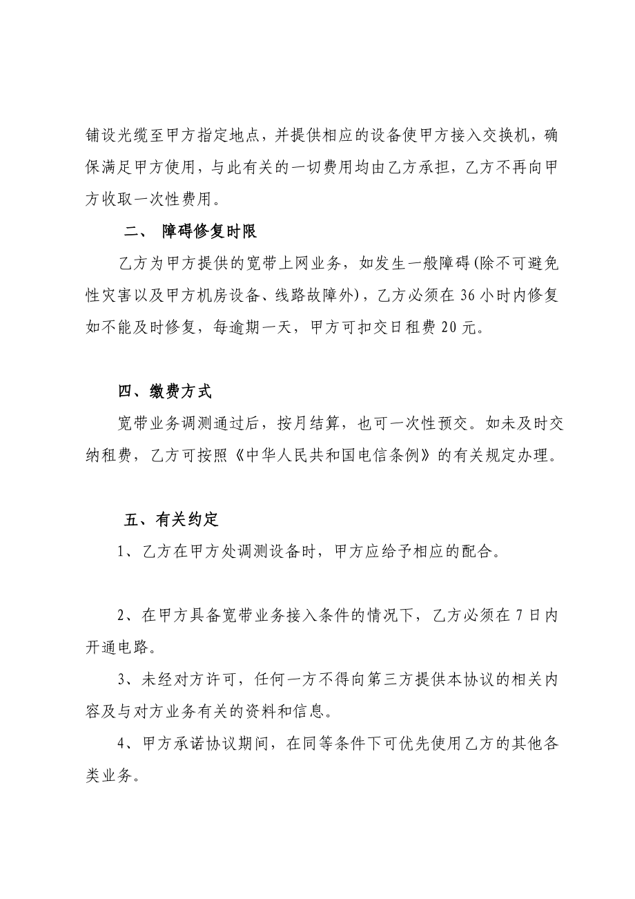 [专题]网吧宽带协议1.doc_第2页