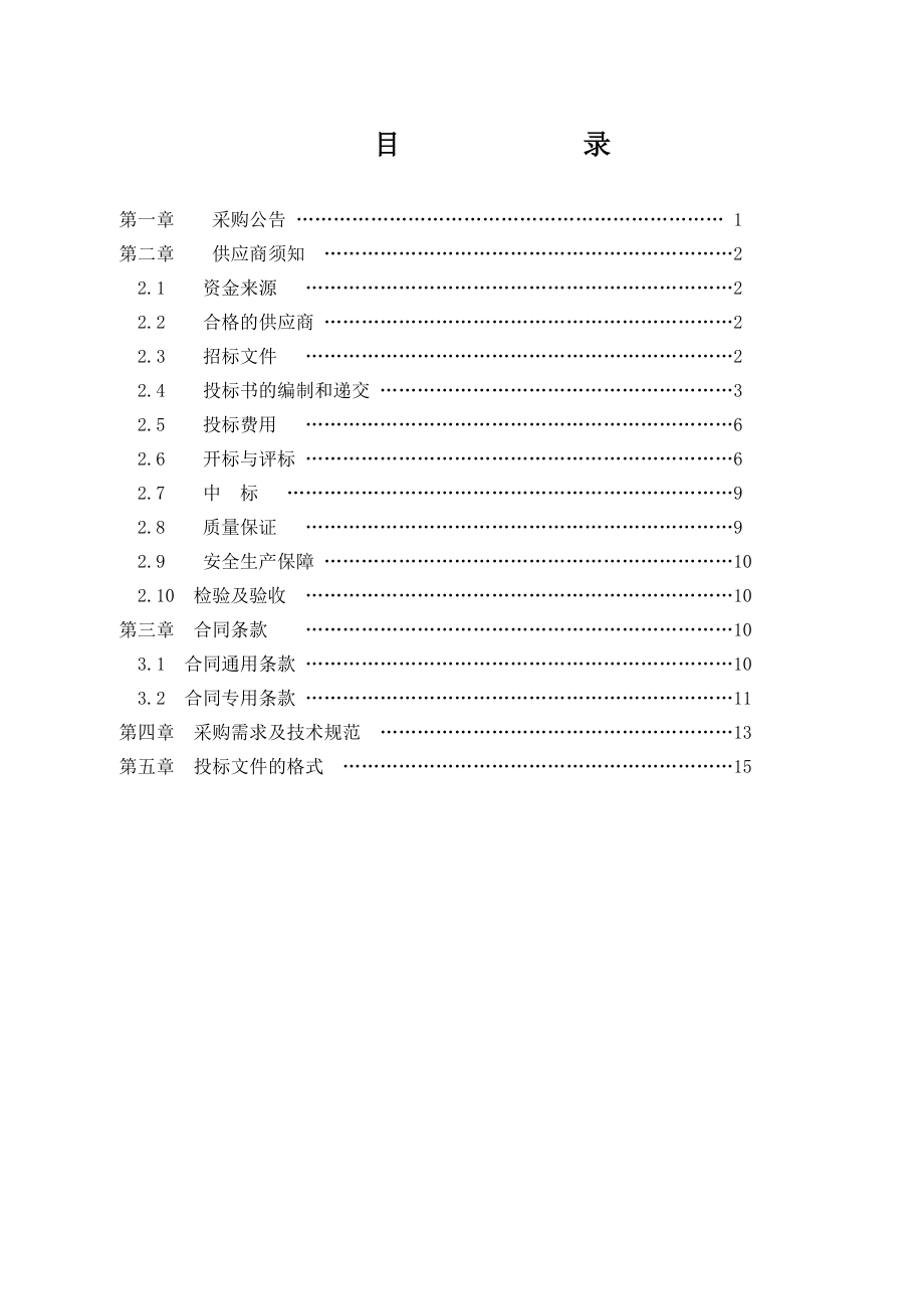 室内精度靶场和影像靶场所需设备、安装及工艺设计方案.doc_第2页