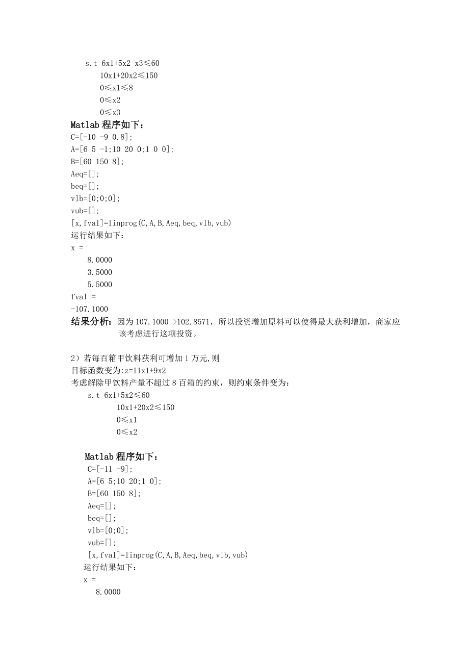 MATLAB解决数学模型中规划问题.doc_第2页