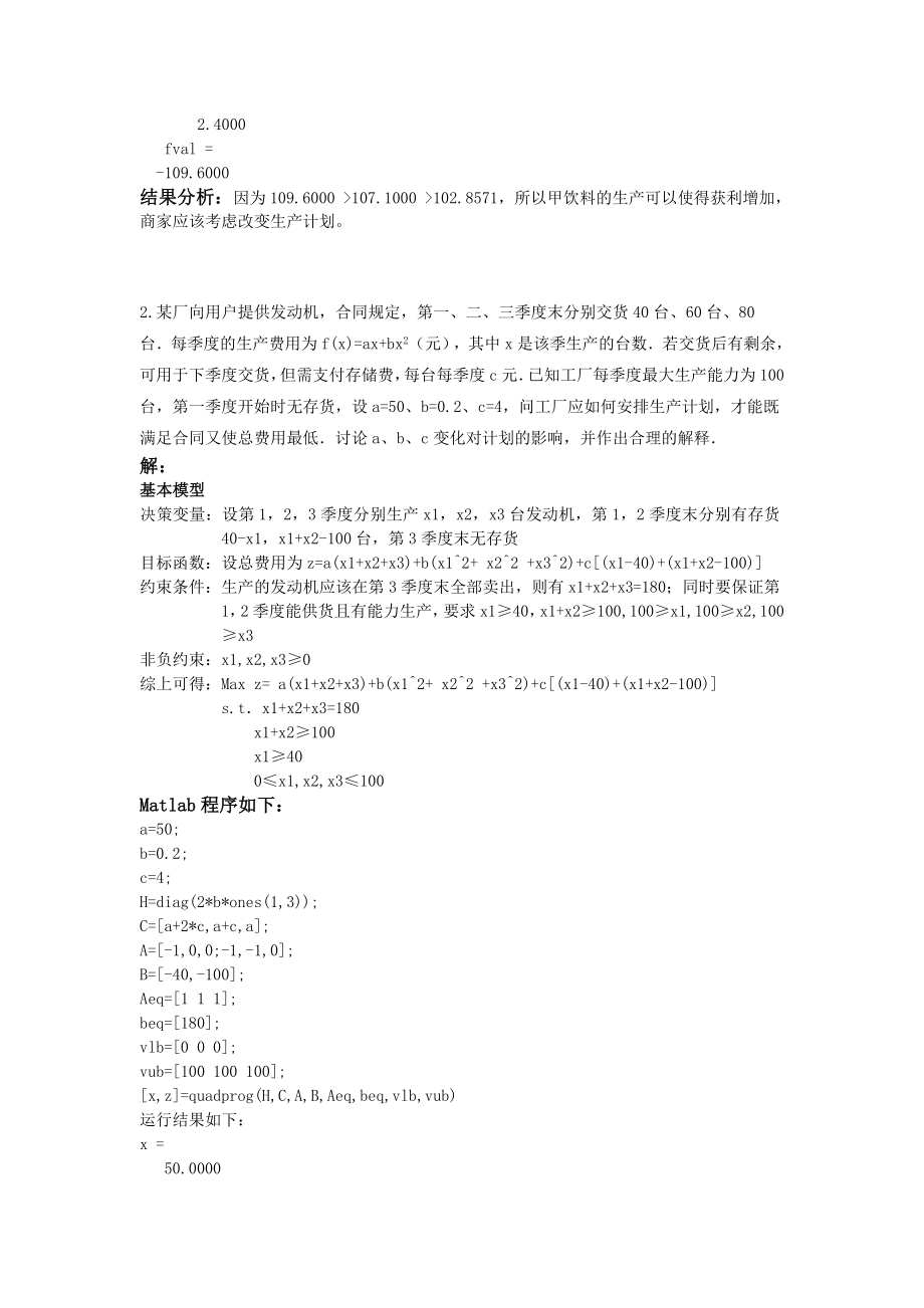 MATLAB解决数学模型中规划问题.doc_第3页