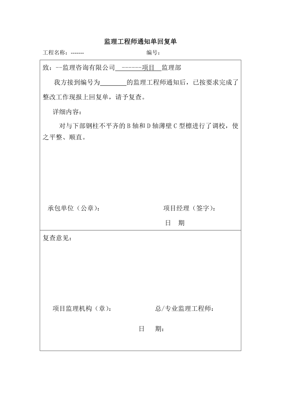 监理通知回复单实例1.doc_第2页