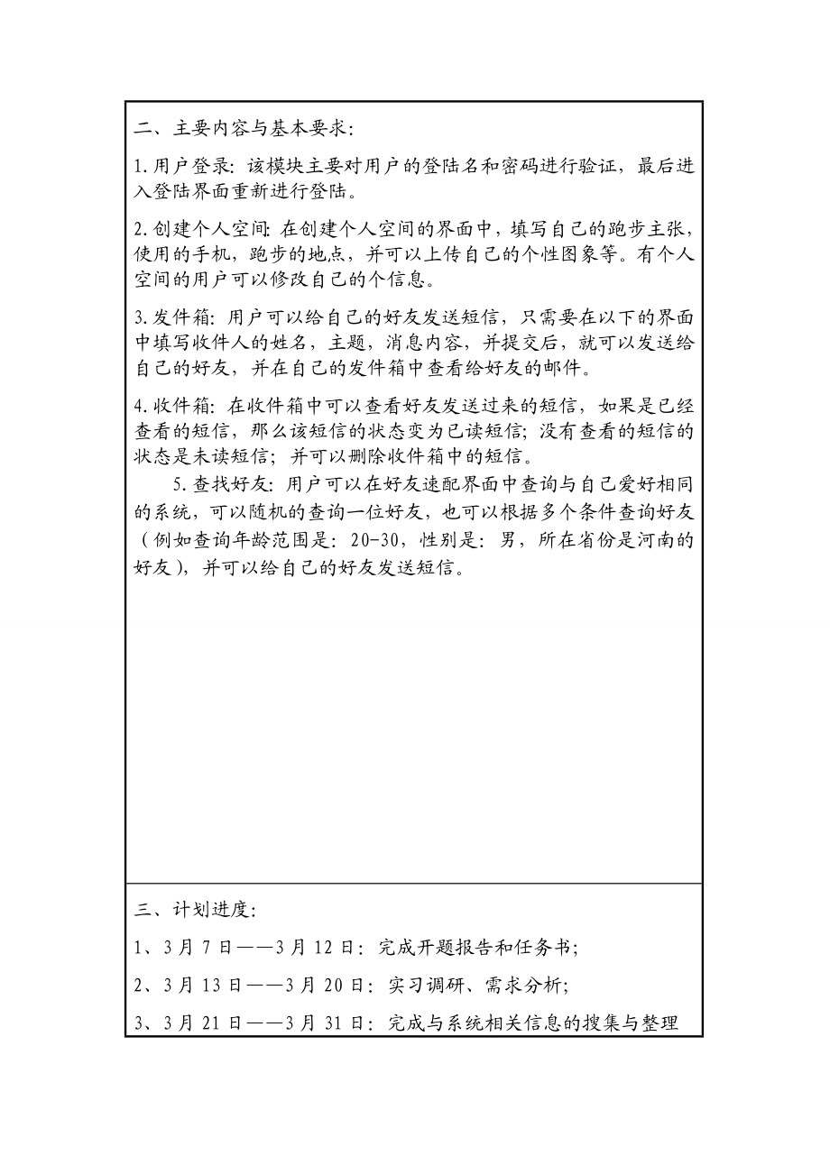 jsp网络社区毕业设计任务书.doc_第3页