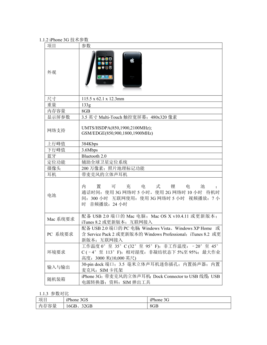 iPhone手机使用手册.doc_第2页