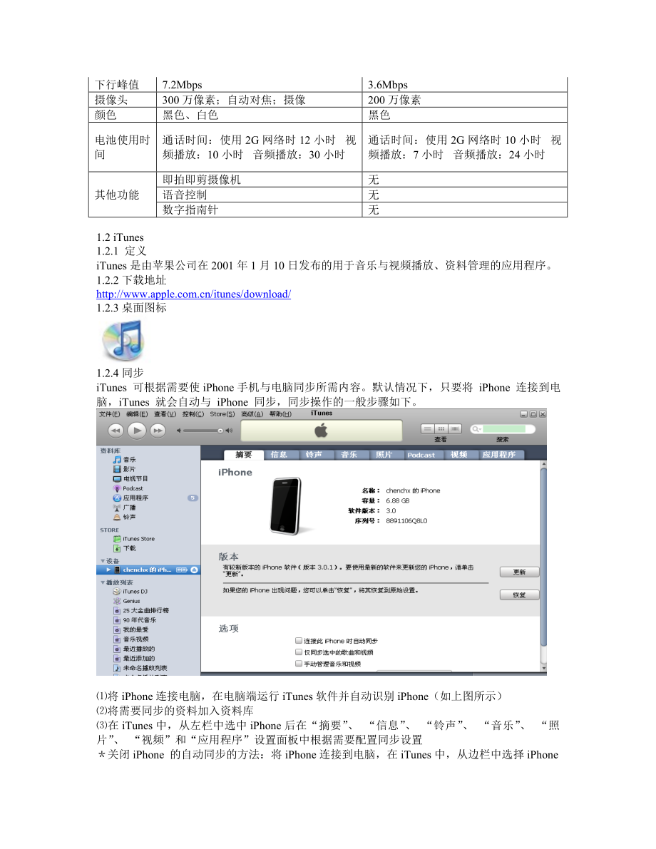 iPhone手机使用手册.doc_第3页