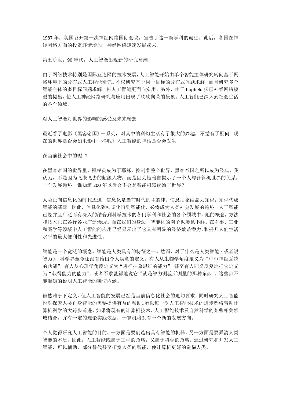 人工智能学习心得.doc_第2页