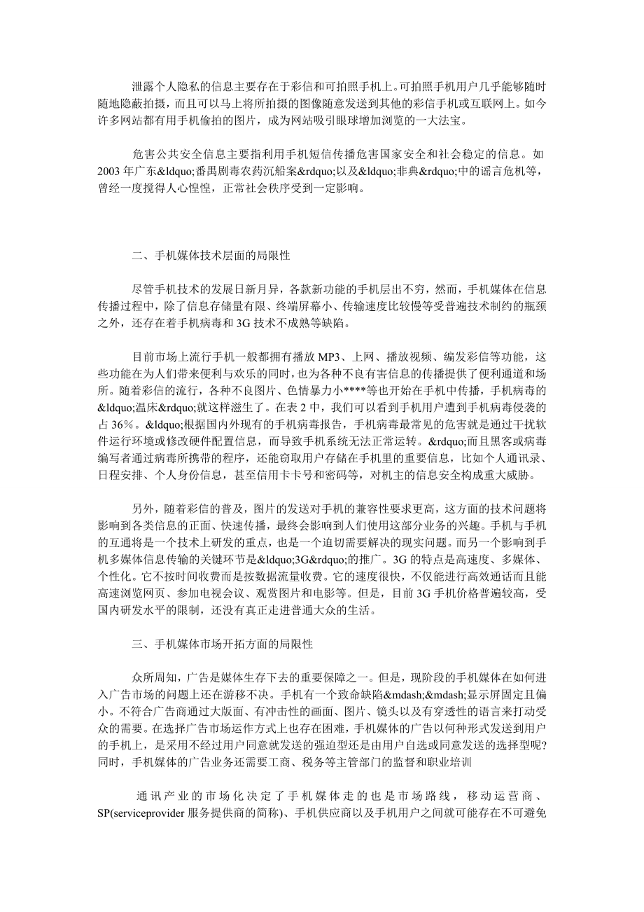 关于手机媒体传播信息状况探析.doc_第2页