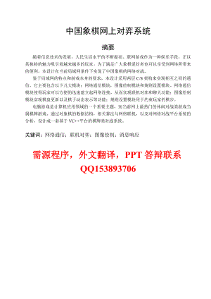 软件工程毕业设计（论文）基于VC++的中国象棋网上对弈系统设计（含源程序）.doc
