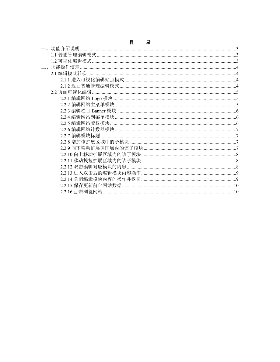 网站可视化编辑帮助手册.doc_第2页