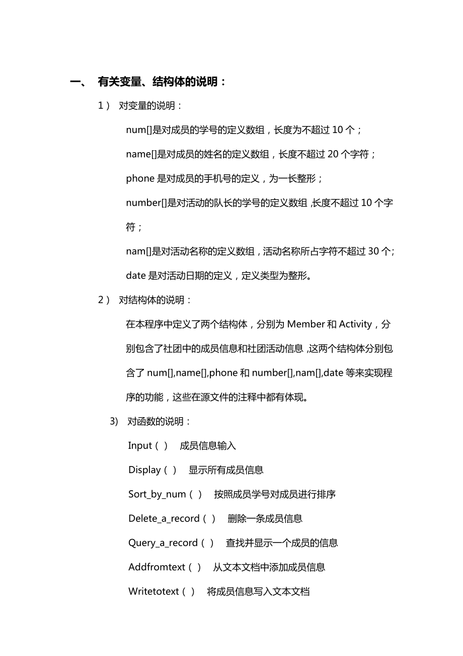 C语言课程设计大学社团管理系统 .doc_第2页