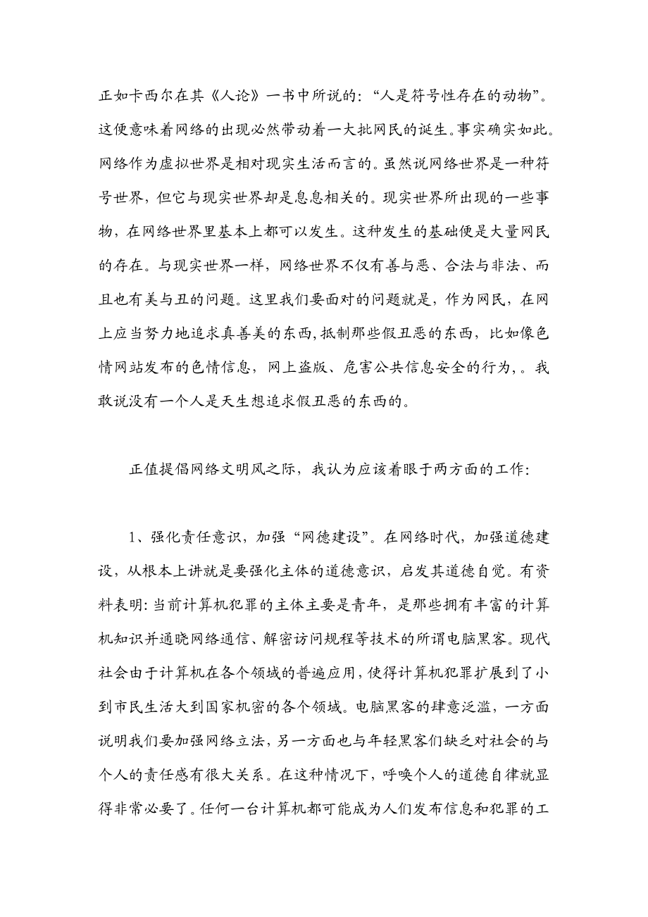 网络文明倡导.doc_第3页