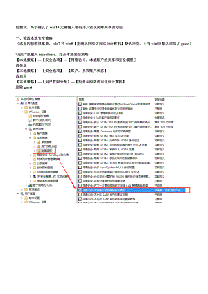 xp连接win10打印机提供的凭证不足,无法访问这台打印机 拒绝访问.doc