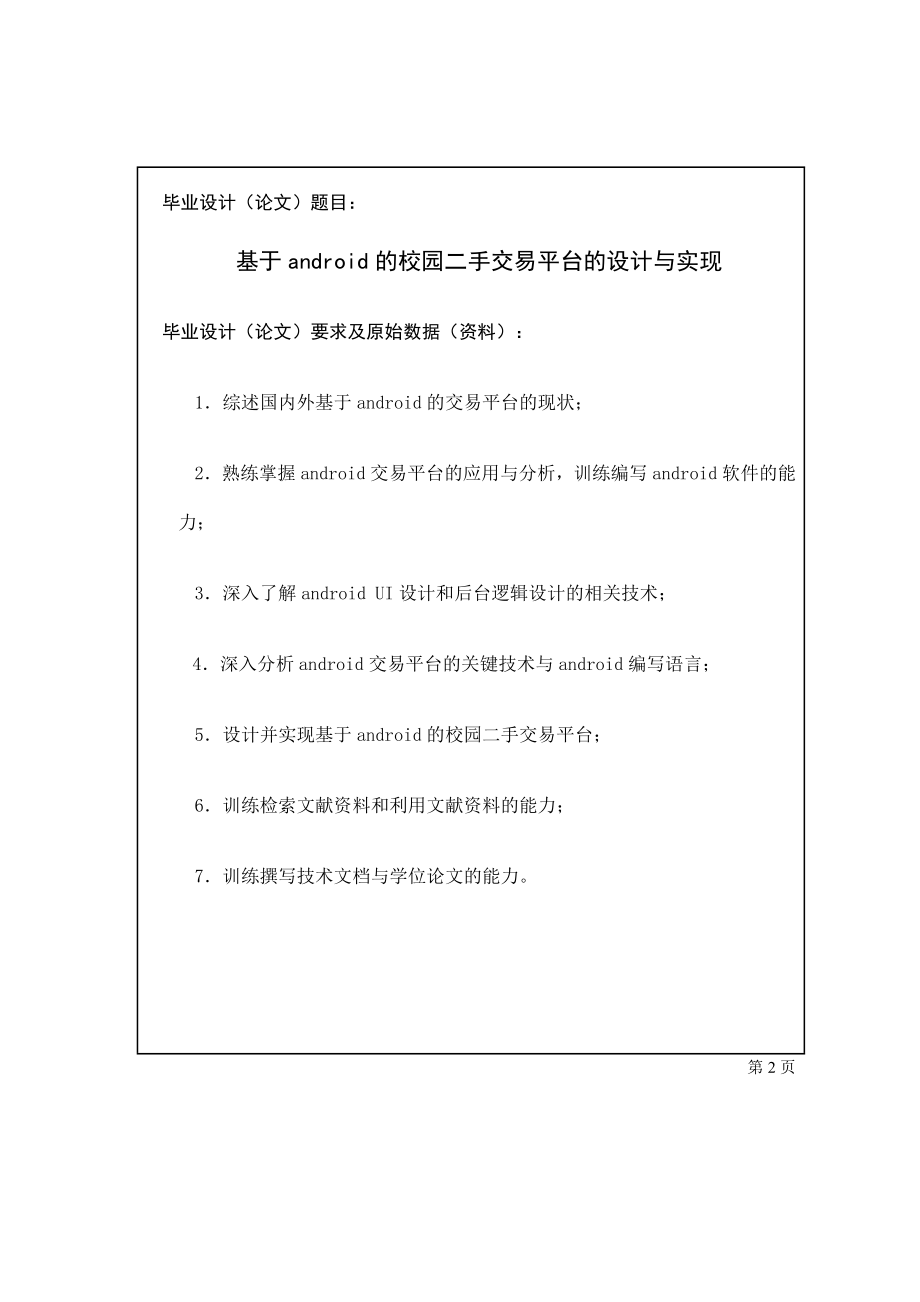 基于Android的校园二手交易平台的设计与实现论文.doc_第2页