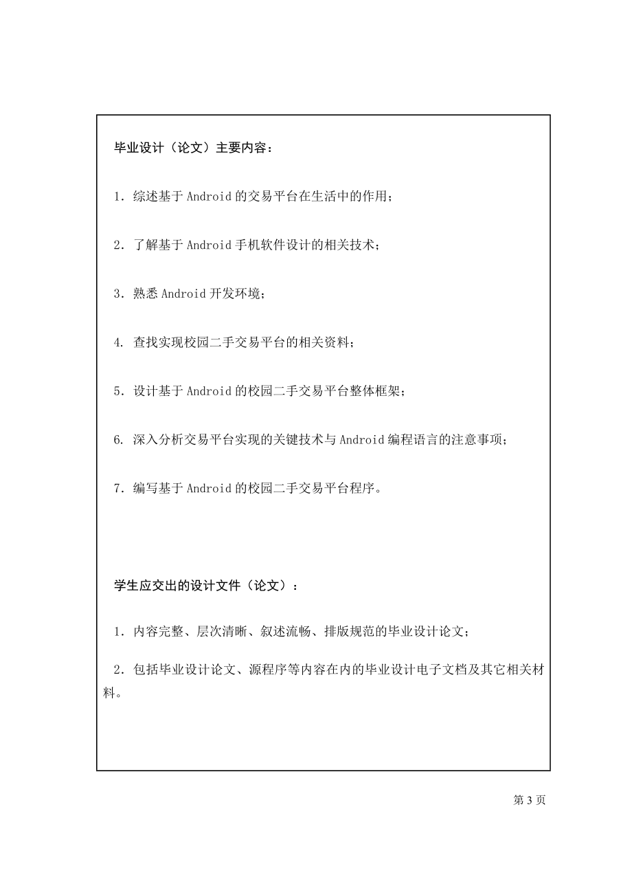 基于Android的校园二手交易平台的设计与实现论文.doc_第3页