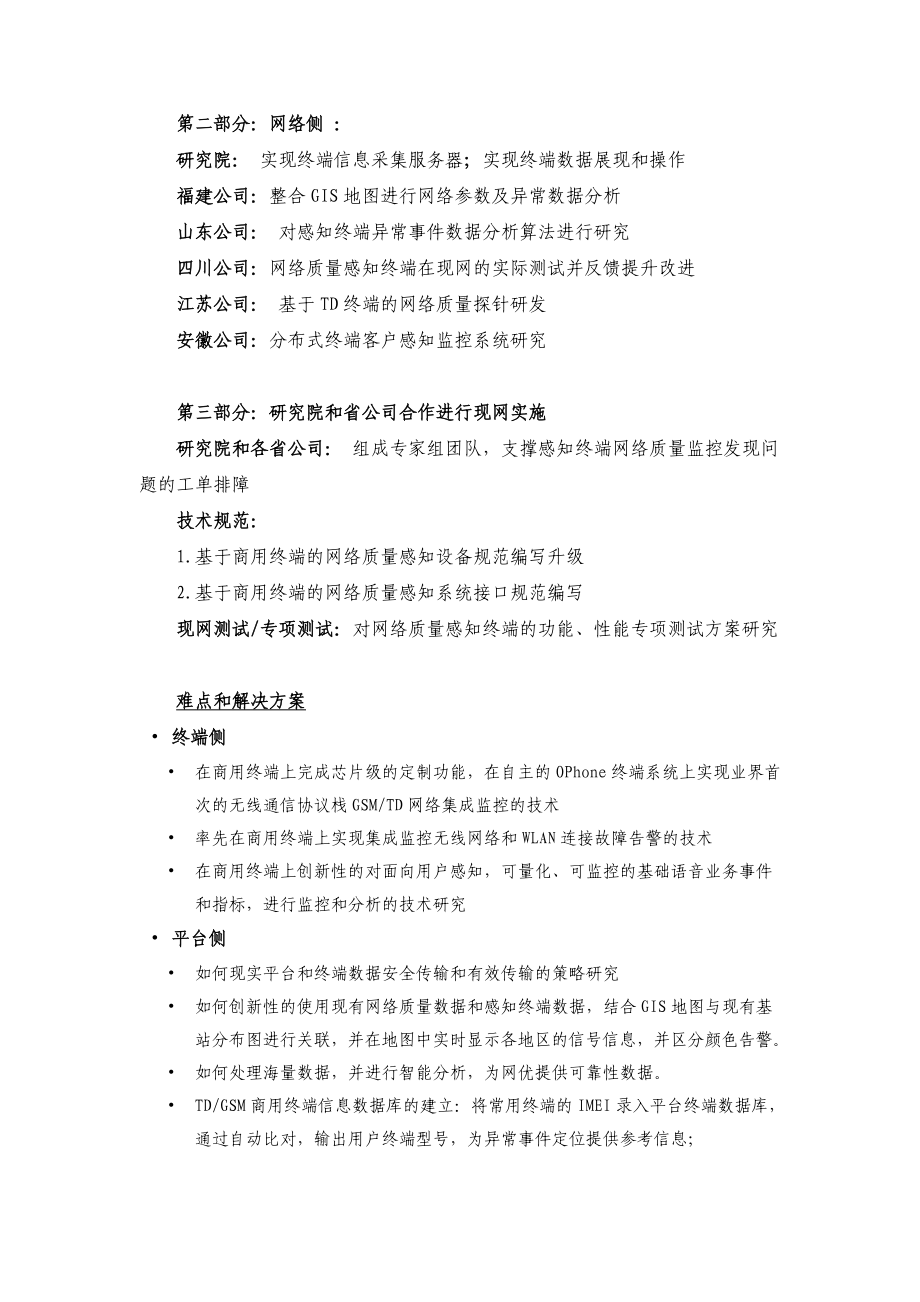 开题报告《基于商用终端的网络质量感知与优化研究》.doc_第3页