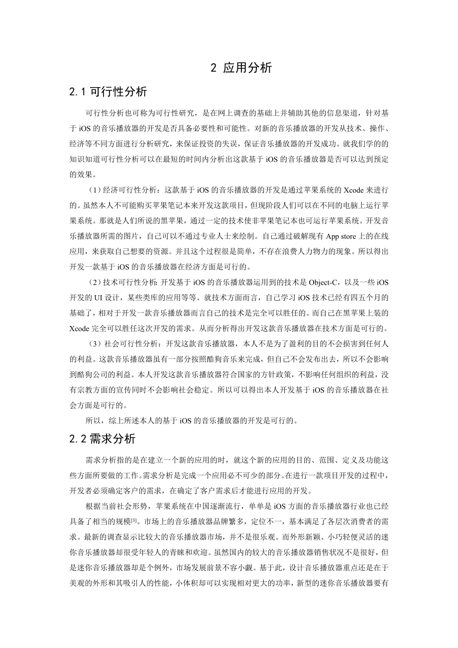 基于iOS的音乐播放器的开发毕业设计.doc_第3页