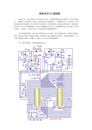 电子技术单片机跟我来作EZ编程器.doc