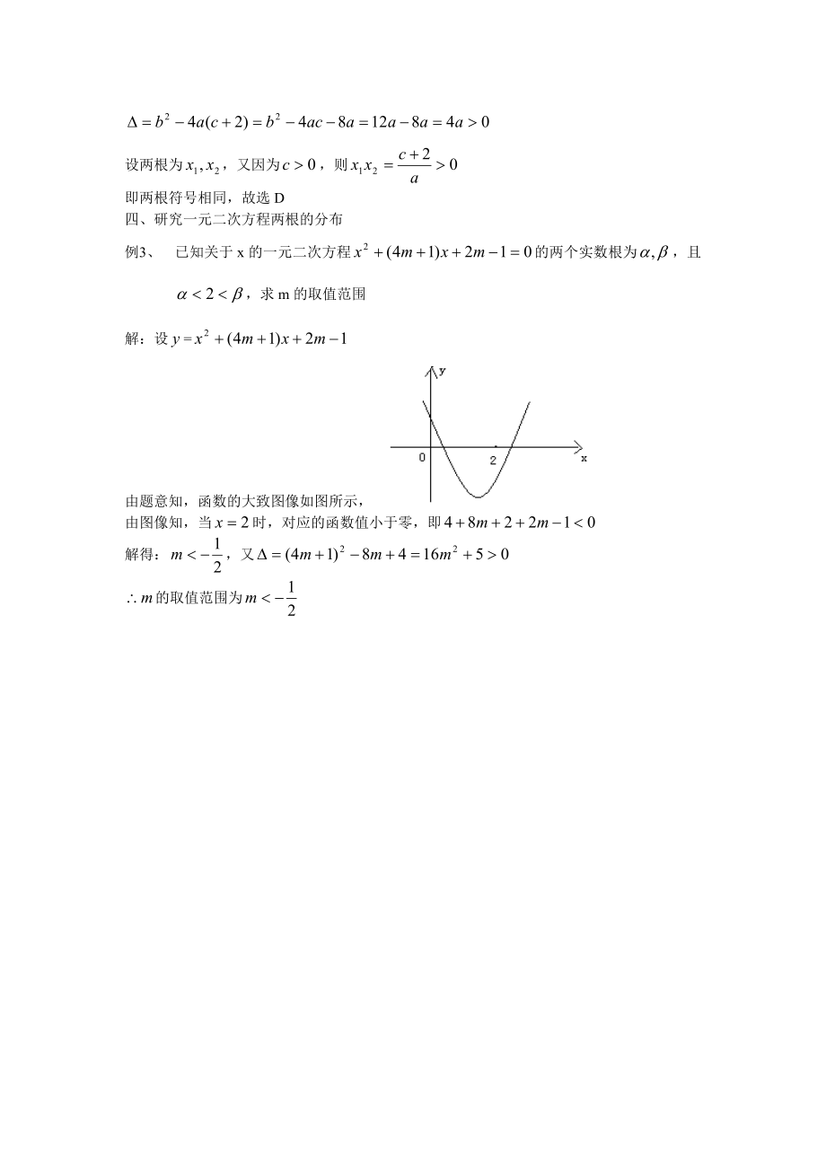 二次函数图像应用举例.doc_第3页