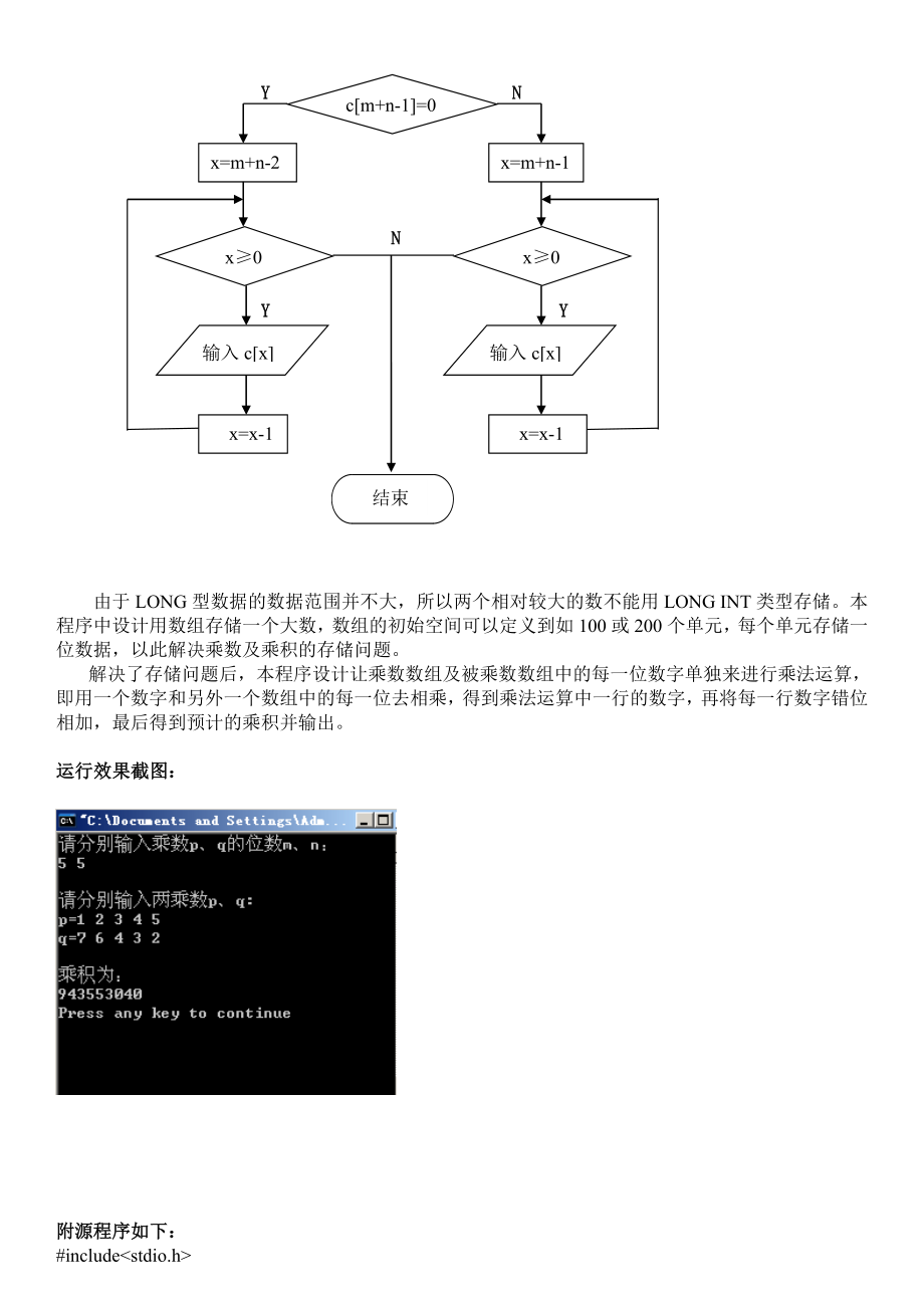 C语言课程设计实习报告.doc_第3页