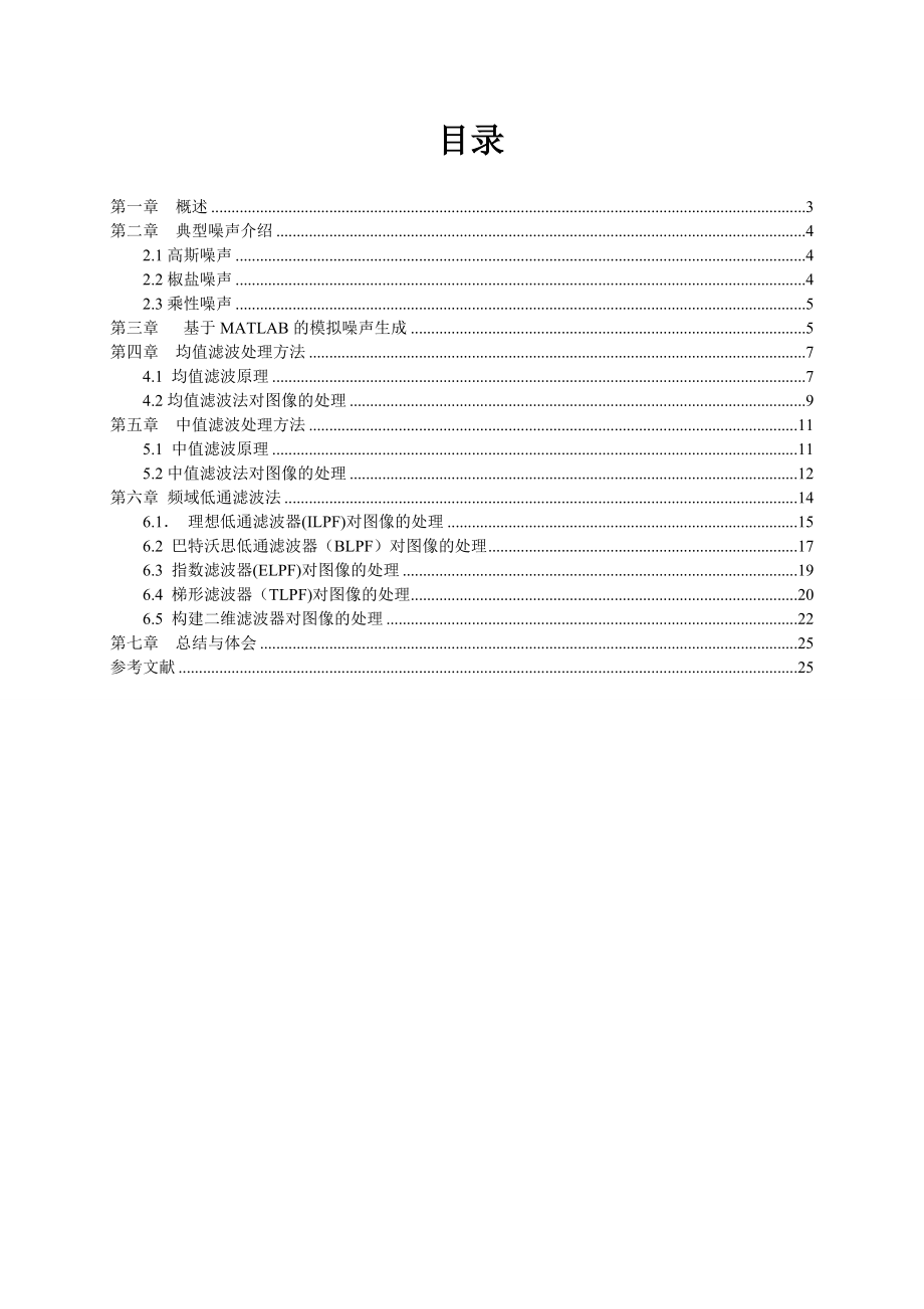 图像处理与视频通信(基于Matlab).doc_第2页