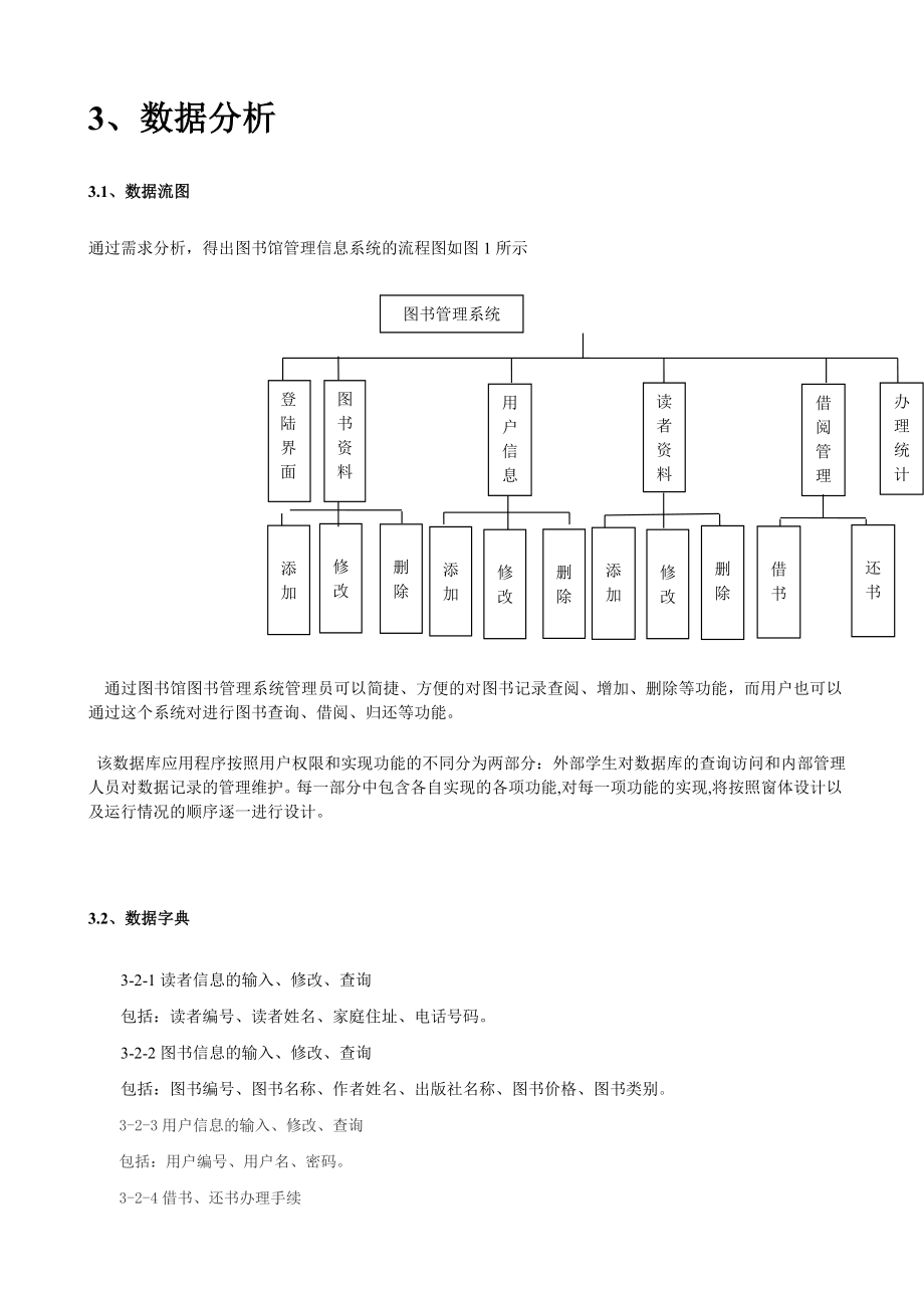 数据库课程设计报告图书管理系统1.doc_第3页